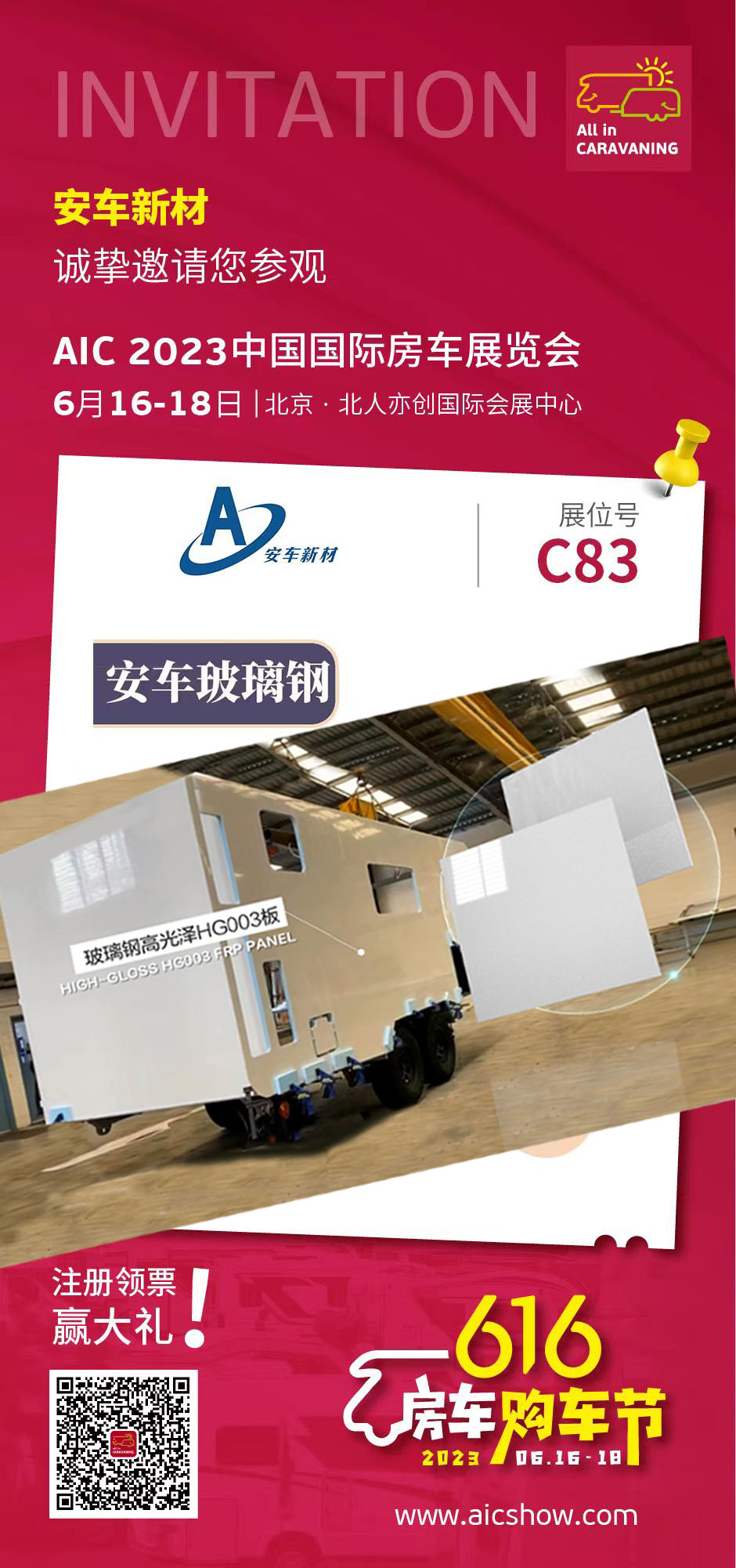 IN JUNE 2023, ANCHE PARTICIPATED IN AIC 2023 CHINA INTERNATIONAL RV EXHIBITION